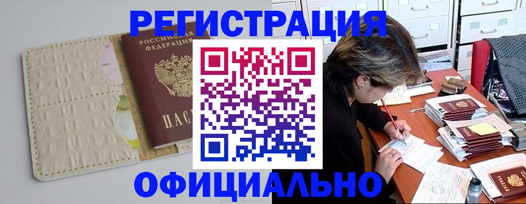 прописка гарантия в Грязовце