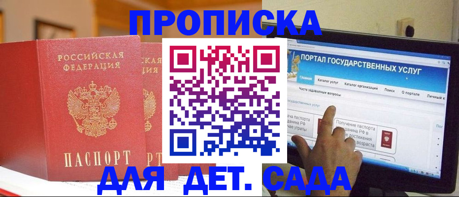 прописка 2025 в Грязовце