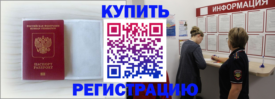 временная регистрация надежно в Грязовце