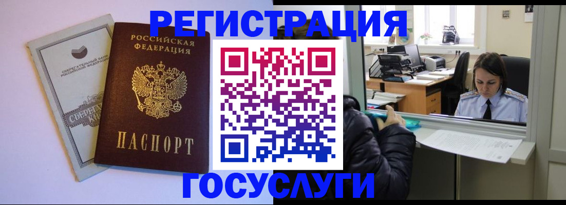 временная регистрация для всех в Грязовце