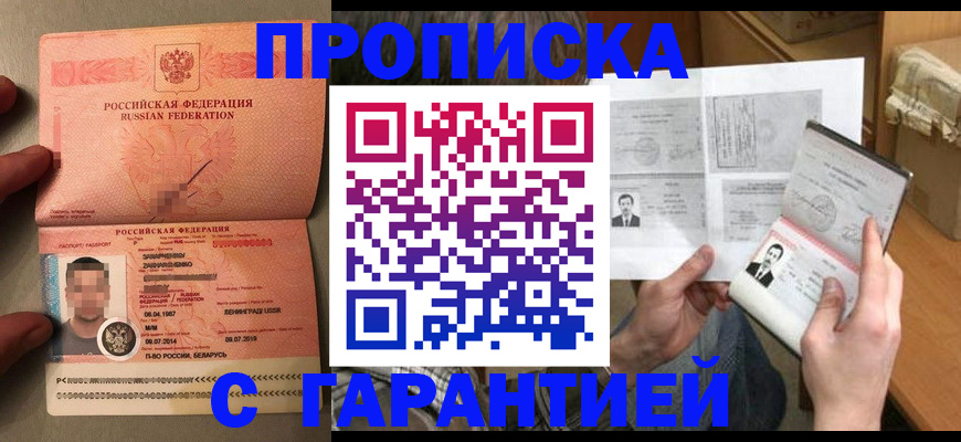 прописка от собственника в Грязовце